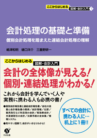 会計処理の基礎と準備 株式会社 すばる舎 学び 成長 成功をあなたに