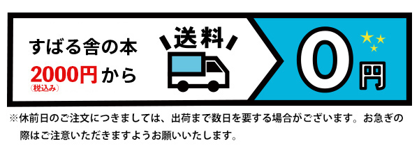 ※休前日のご注文につきましては、出荷まで数日を要する場合がございます。お急ぎの際はご注意いただきますようお願いいたします。