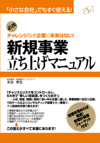 新規事業立ち上げマニュアル