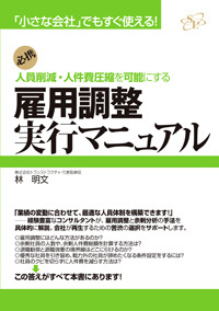 雇用調整実行マニュアル