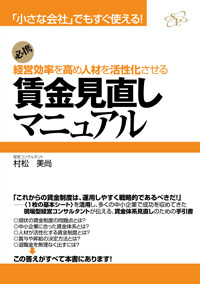 賃金見直しマニュアル