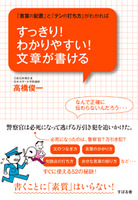 すっきり！　わかりやすい！　文章が書ける