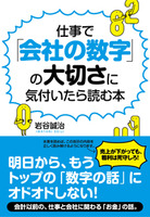 仕事で「会社の数字」の大切さに気付いたら読む本