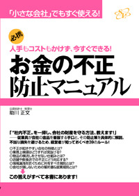 お金の不正防止マニュアル