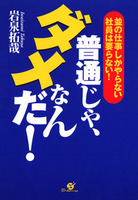 普通じゃダメなんだ！