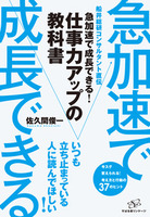 急加速で成長できる！　仕事力アップの教科書