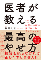 医師が教える最高のやせ方