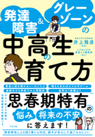 発達障害&グレーゾーンの中高生の育て方