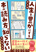 キミは人生を豊かにする「本の読み方」を知らないだけなんだ