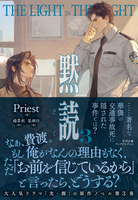 黙読 The Light in the Night 3