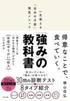 「強み」の教科書