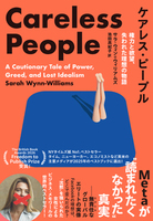 ケアレス・ピープル