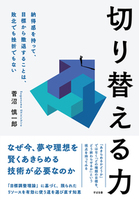 切り替える力 納得感を持って目標から撤退することは、敗北でも挫折でもない