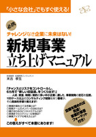 新規事業立ち上げマニュアル