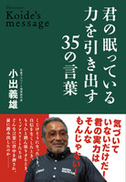 君の眠っている力を引き出す35の言葉