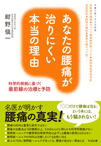 あなたの腰痛が治りにくい本当の理由